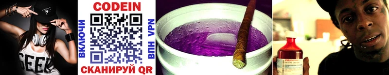 Кодеин Purple Drank  Купить закладки  Ак-Довурак 